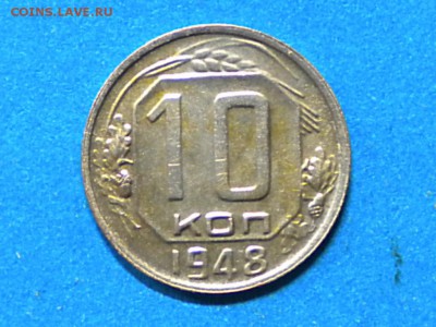 10коп. 1948г. Определить шт. - RSCN9625