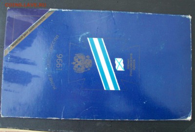 НАБОР 300 лет Российского флота 1996 до 25.12.15 23.00 Мск - 2