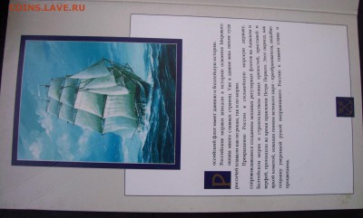 НАБОР 300 лет Российского флота 1996 до 25.12.15 23.00 Мск - 5