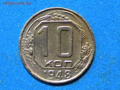 10коп. 1948г. Определить шт. - RSCN9621