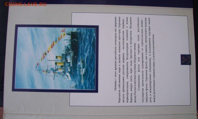 НАБОР 300 лет Российского флота 1996 до 25.12.15 23.00 Мск - 6