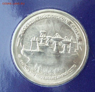 НАБОР 300 лет Российского флота 1996 до 25.12.15 23.00 Мск - а2