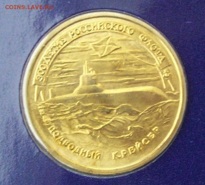 НАБОР 300 лет Российского флота 1996 до 25.12.15 23.00 Мск - а4