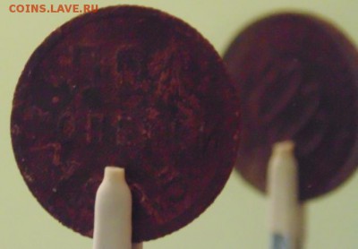 полкопейки - DSC03393.JPG