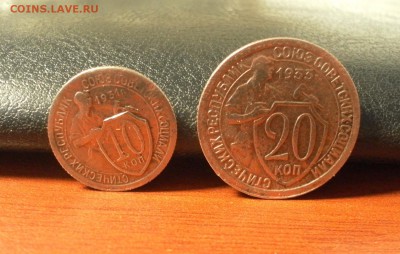 10 копеек 1931 г. и 20 копеек 1933 г. (2 монеты в 1-м лоте) - 0410