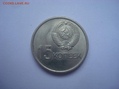 20,15, 10 коп. 50 лет советской власти. Оценка. - DSC09796 - копия.JPG