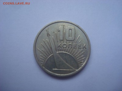 20,15, 10 коп. 50 лет советской власти. Оценка. - DSC09798 - копия.JPG
