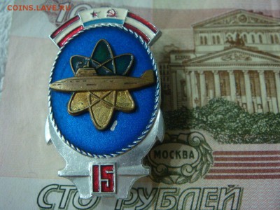 ЗНАК 15 лет 1-й флотилии ПОДВОДНЫХ ЛОДОК Северного флота - 15 лет