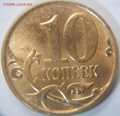 10 копеек 2010 м  шт.Б4 ? - 19.12.15 020.JPG