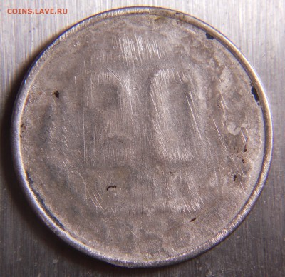20 копеек 1953 Непрочекан двухсторонний? - DSCN9849.JPG
