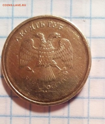 10 рублей непрочекан оценка - IMG_20151219_144323.JPG
