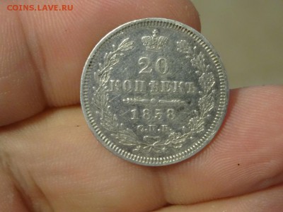 20 копеек 1858 в коллекцию!  до 24.12 до 22.00 - DSC06598.JPG