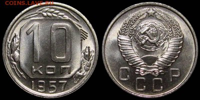 10 коп 1957год люкс - fh8sO0RDIWs