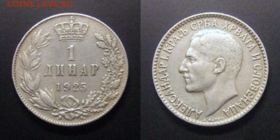 МОНЕТЫ МИРА №5 - Югославия (Сербия, Хорватия и Словения) – 1 динар (1925) №1