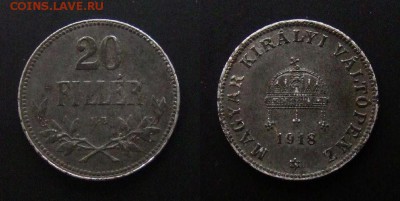 МОНЕТЫ МИРА №5 - Венгрия – 20 филлеров (1918) железо