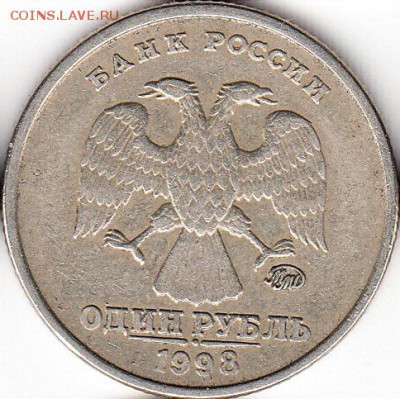 1 руб 1998 г ММД, шт 1.12Б. до 25.12.15. - 1998 м 1.12Б