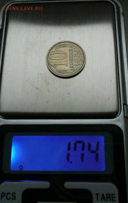 10 копеек 1991 г. без букв монетного дора. - 5