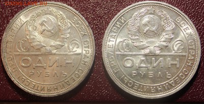 Десяток штемпельных рублей 1924 года - IMG_2975.JPG