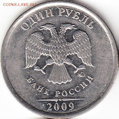 1руб 2009 г ммд н-3.12в. до 25.12.15. - 2009 м н-3.12в