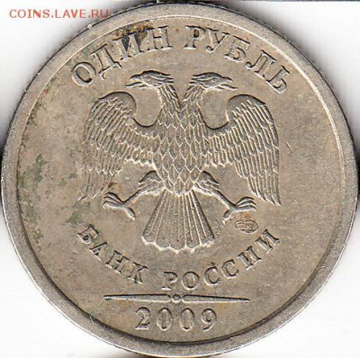 1 руб 2009 г СПМД шт  С- 3.22а. до 25.12.15. - 2009 с 3.22а