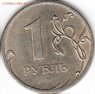 1 руб 2009 г СПМДшт  с-3.23в. до 25.12.15. - 2009 сп с3.23в