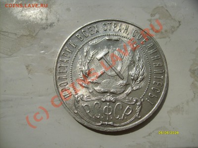 1 Рубль 1921 г. - S6301505.JPG