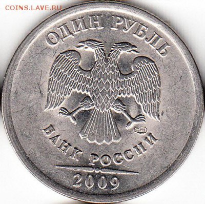 1 руб 2009 г сп н 3.21в. до 25.12.15. - 2009 сп н 3.21в