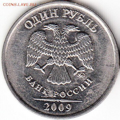 1 руб 2009 г ммд,шт н -3.42а. до 25.12.15. - 2009 м н 3.42а