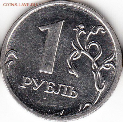 1 руб 2009 г ММД, шт Н- 3.12Г. до 25.12.15. - 2009 г ММД, шт Н- 3.12Г.