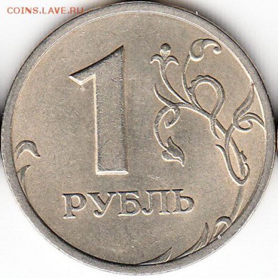 1 руб 2005 г СПМД, шт 1.13В. до 25.12.15. - 2005 г СПМД, шт 1.13В