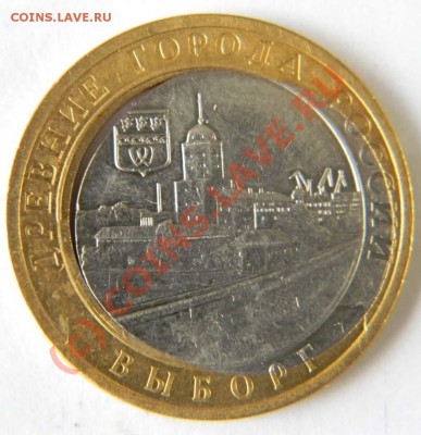 -----10 рублей 2009 года "Выборг" смещение ----- - Изображение 355