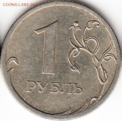 1 руб 2009 г СПМД, шт С- 3.21Б. до 25.12.15. - 2009 г СПМД, шт С- 3.21Б