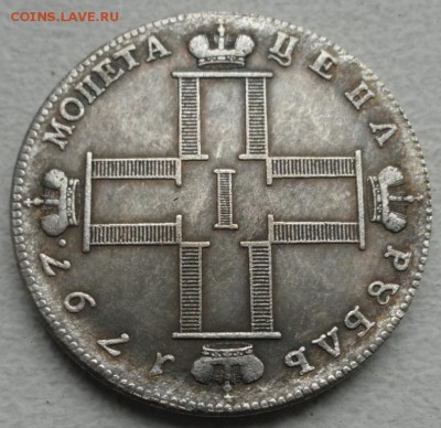 1рубль 1797год. Определение подлинности и оценка. - DSC03370.JPG