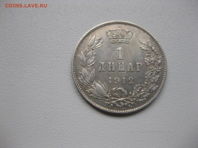 ЮГОСЛАВИЯ,1 динар 1912г(хорошая)!до 22.12.2015 - IMG_0680.JPG
