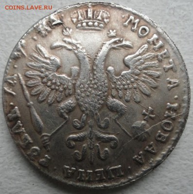 1рубль 1721? Определение подлинности и оценка. - DSC03357.JPG