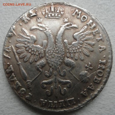 1рубль 1721? Определение подлинности и оценка. - DSC03358.JPG
