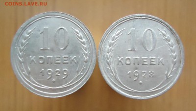 10 копеек 1925-1929г.(XF+AU) - 17шт. - DSC02390.JPG