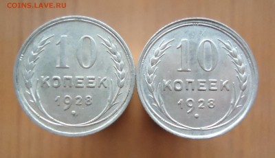 10 копеек 1925-1929г.(XF+AU) - 17шт. - DSC02392.JPG