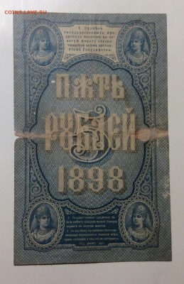 5 рублей 1898г Тимашев до 20.12-23:00 мск - image