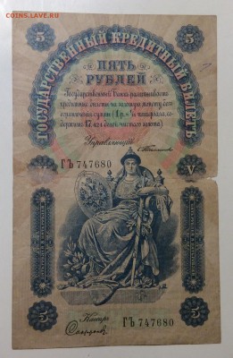 5 рублей 1898г Тимашев до 20.12-23:00 мск - image