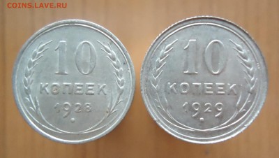 10 копеек 1925-1929г.(XF+AU) - 17шт. - DSC02408.JPG