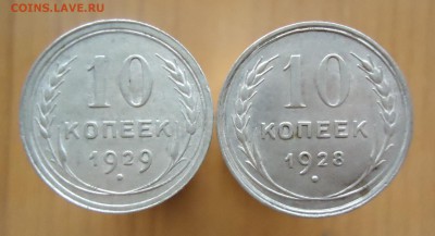 10 копеек 1925-1929г.(XF+AU) - 17шт. - DSC02410.JPG