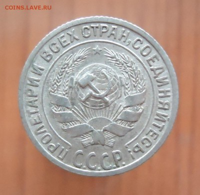 10 копеек 1925-1929г.(XF+AU) - 17шт. - DSC02418.JPG