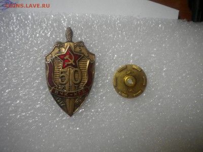 тяжелый знак 50 лет кгб с 10р до 25.12.15 в 22.00 по мск - DSCN6817.JPG