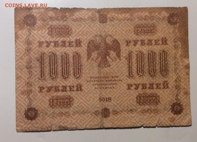 1000 руб 1918г АГ-613 до 20.12-23:00 мск - image