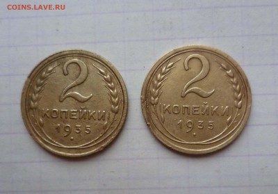 2 коп 1935г с Узлами и Без узлов! до 21.12.2015г в 22-00 - 2-2,2-35-1