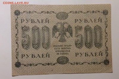 500 рублей 1918 АА-095 до 20.12-23:00мск - image