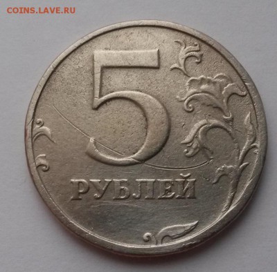 5 рублей 2003г. со шрамом Оценка - 20151219_095955