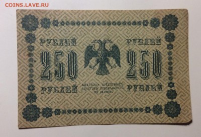 250 руб 1918г АА-137 до 20.12-23:00 мск - image