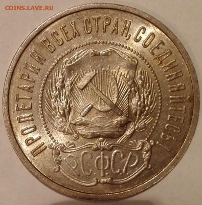 50 копеек 1922 ПЛ (Яркий штемпельный блеск) - 5